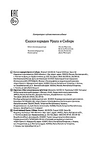 Tales of the Peoples of the Urals and Siberia
